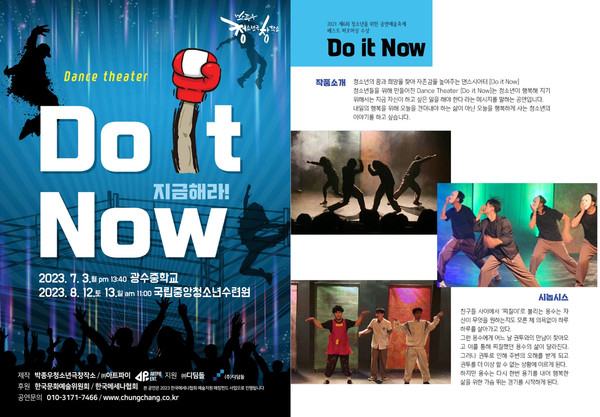 청소년_댄스시어터_Do_it_Now_포스터
