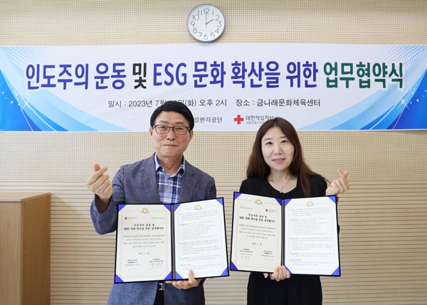 대한적십자사 서울지사-금천구시설관리공단