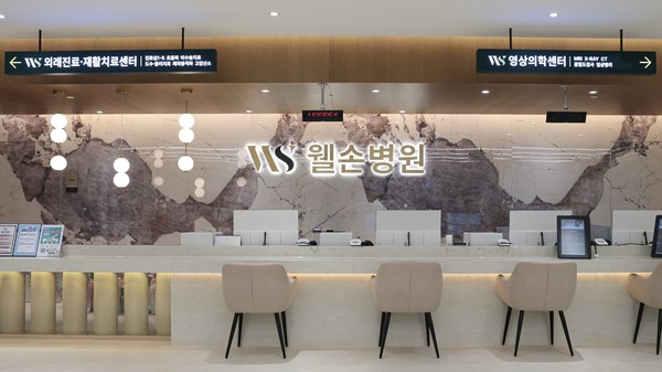 사진제공 웰손병원