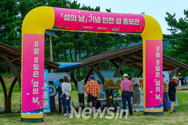 ▲8월8일 섬의 날 기념 인천 섬 홍보관에 관광객들이 모여들고 있다. (사진=민경찬 기자)