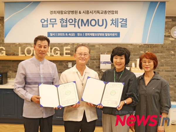 왼쪽부터 시흥시기독교총연합회 동구회장 김정팔 목사, 총회장 지광식 목사, 경희재활요양병원 이금자 이사장, 중구회장 윤화란 목사