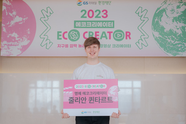 ▲사진: 명예 에코크리에이터로 임명된 유럽연합 기후행동 친선대사이자 방송인 줄리안 퀸타르트(Julian Quintart) 출처: 환경재단