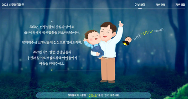 한국화이자제약 프리베나®13, 개발도상국 소아 감염병 예방.감시 위해 국내 의료진과 함께하는 ‘제2회 반딧불 기부 캠페인’ 전개