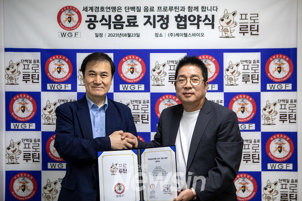 ▲㈜케이헬스바이오 김해용 대표(오른쪽)와 세계경호연맹 이건찬 의장이 23일 프로루틴 공식음료 지정 협약식을 맺고 기념 촬영을 하고 있다. (사진=케이헬스바이오 제공)