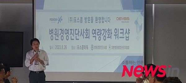 인사말하는 포스콤 박종래 대표이사