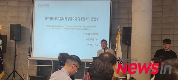 제 2 컨퍼런스 발표(김선호 병원경영진단사회 부회장)
