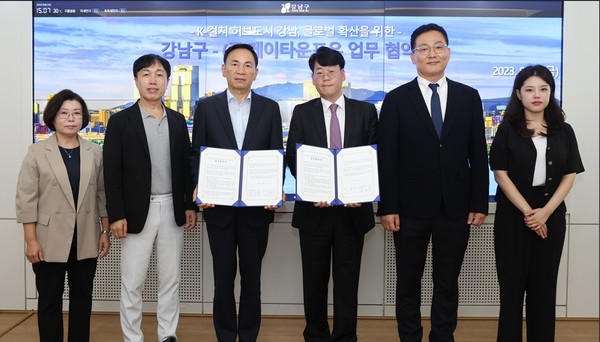 Ktown4u x 강남구 업무협약 체결 | 제공 = Ktown4u 