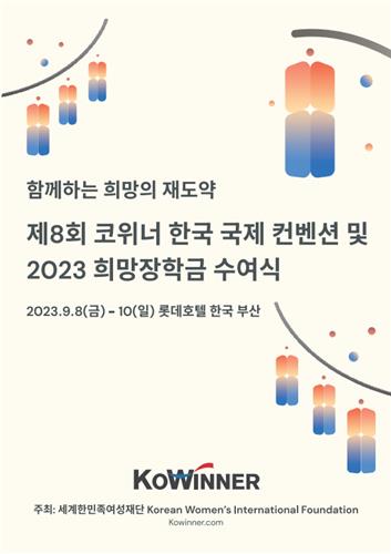 세계한민족여성재단 제공.