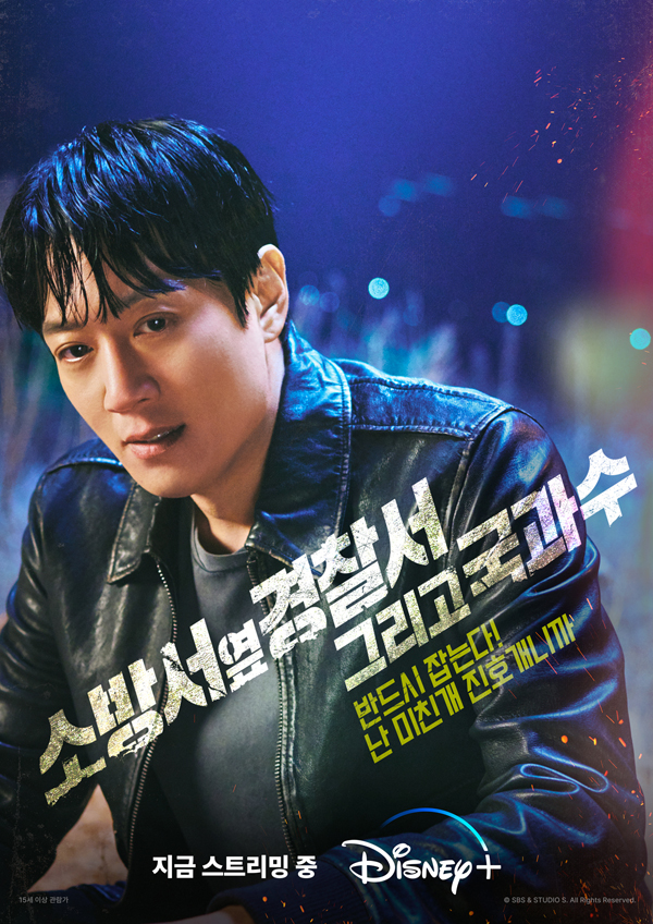 디즈니+ '소방서 옆 경찰서'