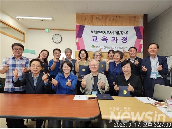 제4기 보행안전지도사 1급 강사양성과정을 마친 뒤 기념촬영(사진=한국선진교통문화연합회 제공)