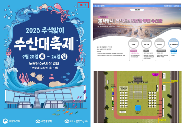 2023 추석맞이 수산대축제
