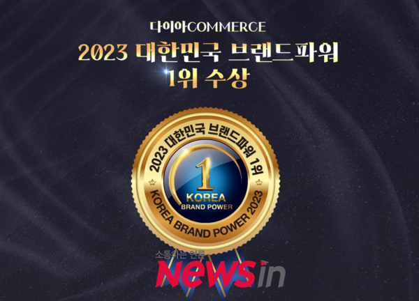 2023년 대한민국 브랜드 파워 1위 대상을 수상한 다이아커머스가 브랜드 도매사업 분야에 진출한다(사진 : 다이아커머스 제공)