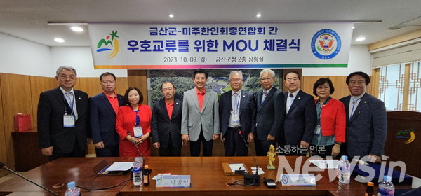 금산군, 미주한총연 업무협약 기념사진 촬영(사진=정경호 기자)