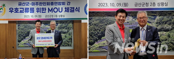 미주한총연이 '금산군 고향상기부금 기탁', 군산군은 담례로 인삼주를 선물했다.