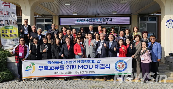 미주한총연 회장단, 금산군(군수 박범인) 기념촬영(사진=정경호 기자)