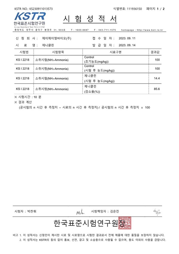 소취시험 시험 성적서.