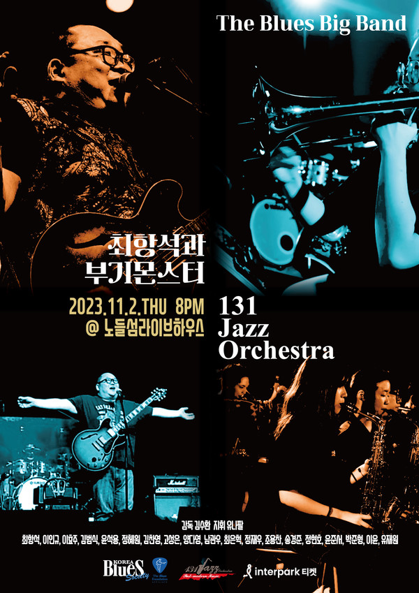 최항석과 부기몬스터_콘서트_포스터_이미지 사진제공 = 알앤디컴퍼니