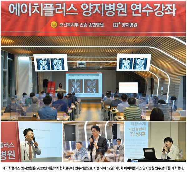 ▲사진=에이치플러스 양지병원 제공