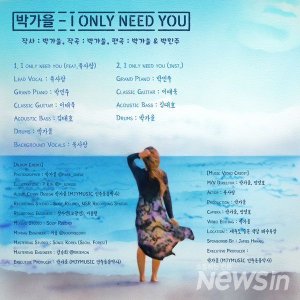 'I only need you'앨범 크레딧