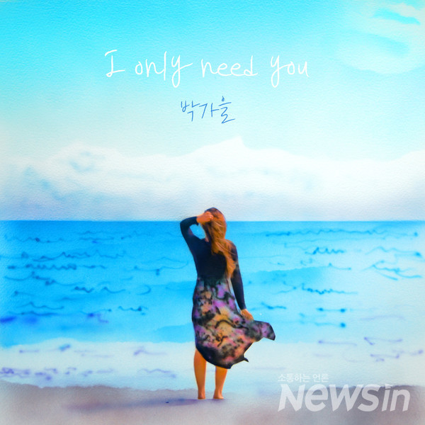 'I only need you' 앨범커버