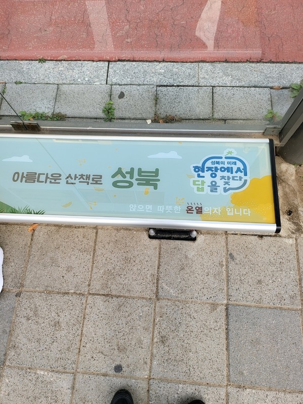 “앉으면 따뜻한 온열 의자”입니다. 서울 시내버스 정류장 온열의자(사진 수집가 장재필)