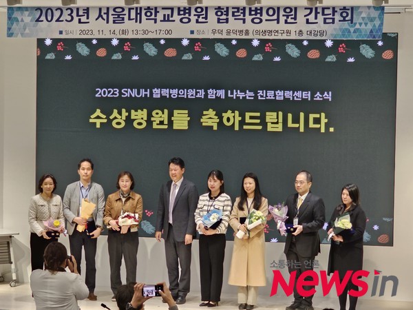 (사진) 서울대병원 The Best hospital 수상병원들, 왼쪽 4번째 정근화 진료협력센터장 