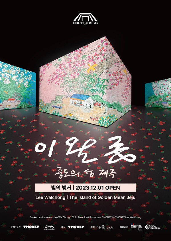 빛의 벙커 ‘이왈종, 중도의 섬 제주’展 포스터