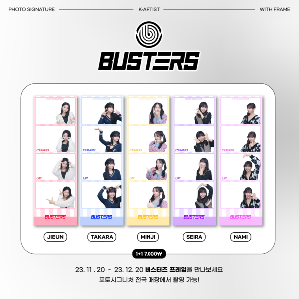 다국적 걸그룹 버스터즈 포토시그니처 프레임 론칭 이미지.
