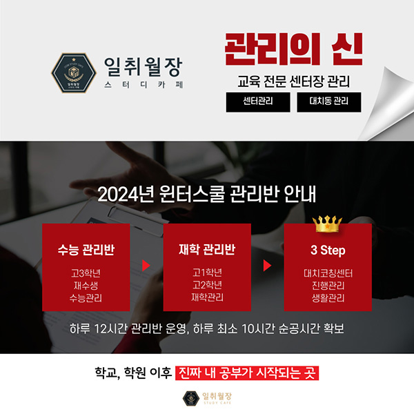 겨울방학 윈터스쿨을 12월말 오픈