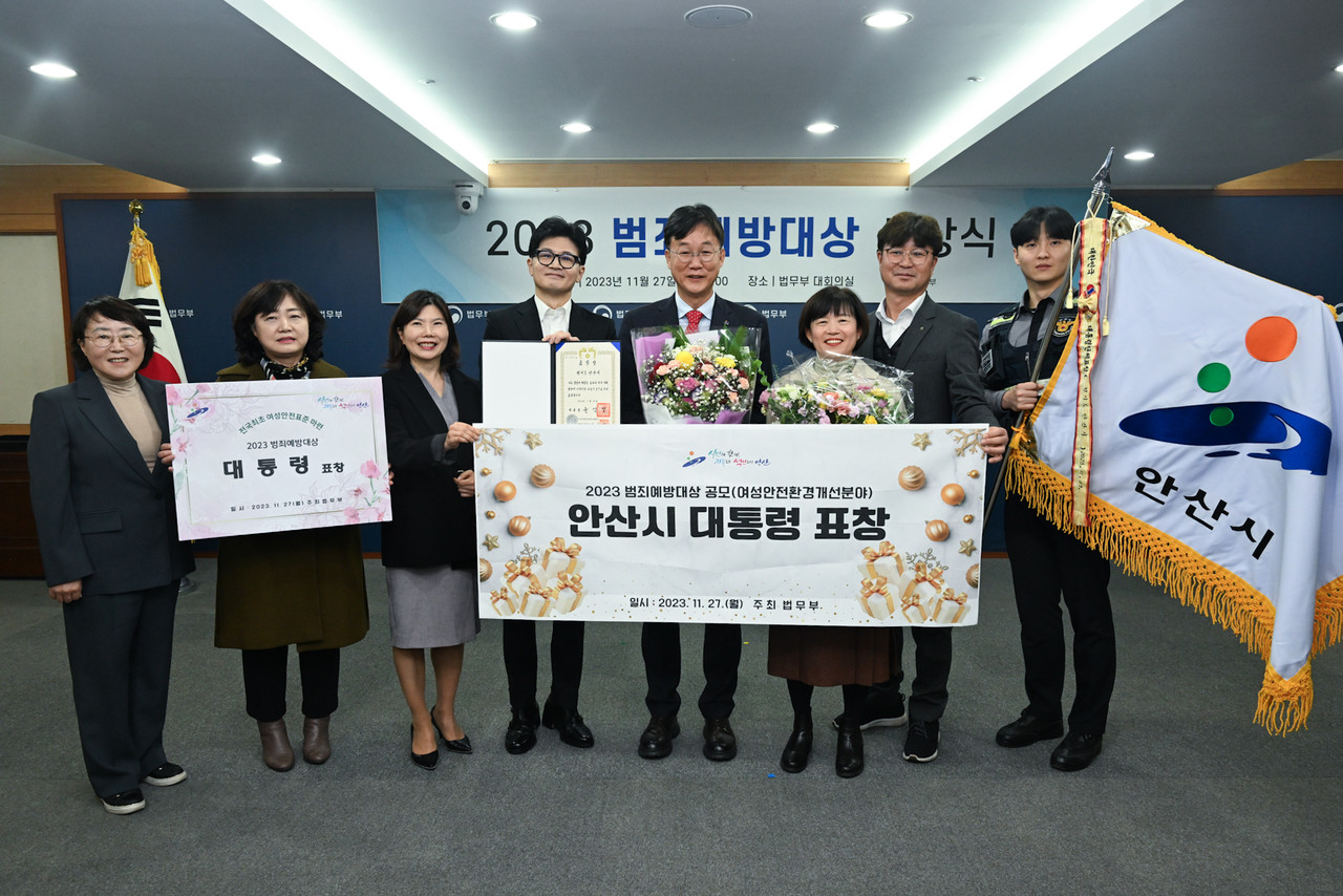 안산시, 2023년 범죄예방대상 시상식에서 대통령상 표창 (사진제공 = 안산시)