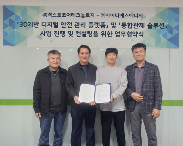 오른쪽에서 두 번째 ㈜넥스트코어테크놀로지 서원기  대표.