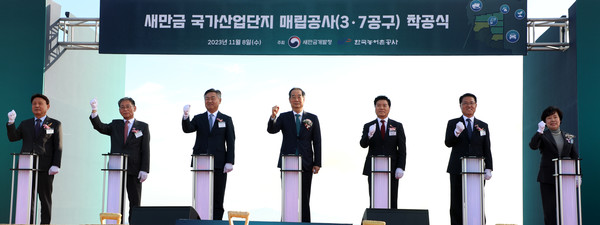 한덕수 국무총리와 김관영 전북도지사를 비롯한 관계자들이 8일 전북 군산시 국가산업단지 3공구 매립현장 일원에서 열린 '새만금 국가산단 매립공사(3·7공구) 착공식'에 참석해 기념촬영을 하고 있다. 2023.11.08.