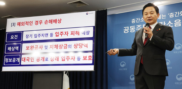 원희룡 국토교통부 장관이 11일 서울 종로구 정부서울청사에서 공동주택 층간소음 해소방안 발표를 하고 있다. 2023.12.11.