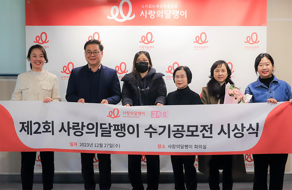 제2회 사랑의달팽이 수기공모전 시상식에 참석한 수상자들과 조영운 사랑의달팽이 사무총장이 기념촬영을 하고 있다