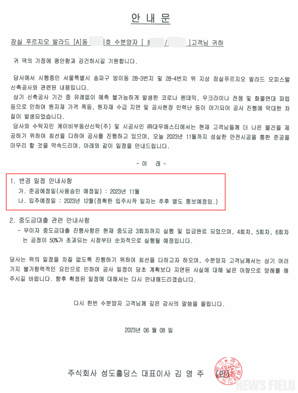 안내문. (이미지=뉴스필드 제공)