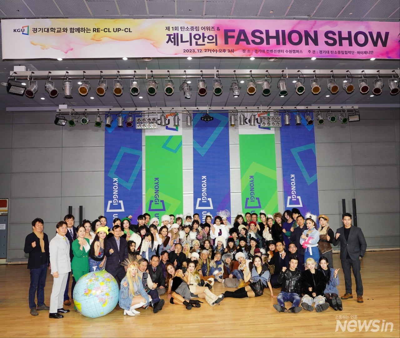 경기대학교와 함께한 제니안의 탄소중립 패션쇼를 마친 뒤 기념촬영(사진: 오병철 기자)