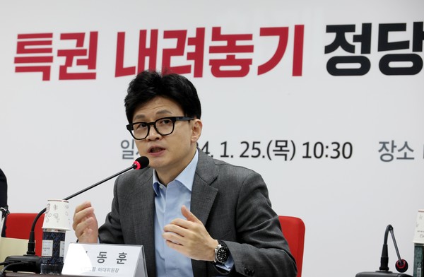 한동훈 국민의힘 비상대책위원장이 25일 오전 서울 여의도 국민의힘 중앙당사에서 열린 '동료시민 눈높이 정치개혁-특권 내려놓기 정당 vs 특권 지키기 정당' 긴급좌담회에서 발언을 하고 있다. 2024.01.25.