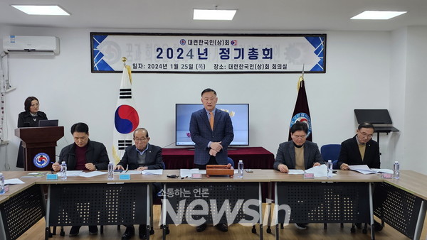 중국대련 한국인(상)회 2024년 정기 총회 진행하는 유대성 회장(사진=정경호 기자)