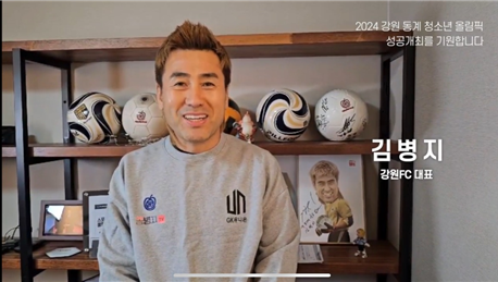 응원 메시지를 보내고 있는 김병지 대표.