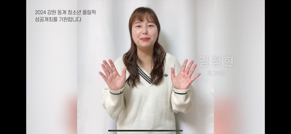 응원 메시지를 보내고 있는 개그우먼 김정현.