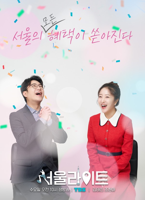 '서울라이트' 공식 포스터 