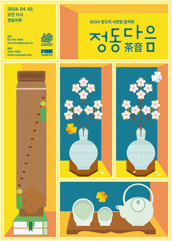 '정동다음' 4월 포스터. (사진=국립정동극장 제공)