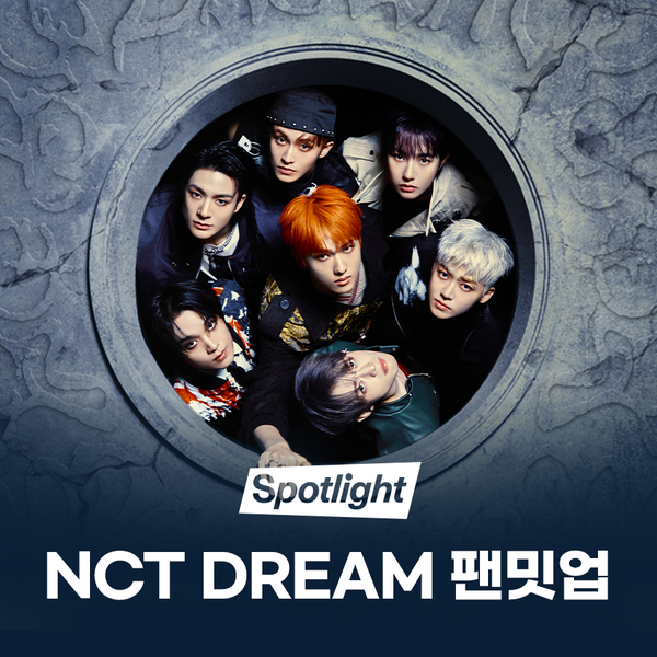 [멜론 스포트라이트] NCT DREAM