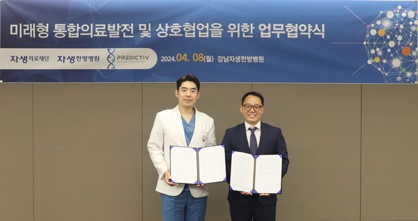 [사진설명] 자생한방병원 이진호 병원장과 프리딕티브케어 윤사중 대표가 기념촬영을 하고 있다