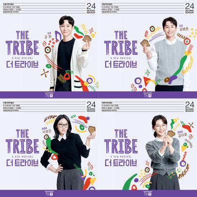 배우 강찬, 김범준, 서유진, 김이후 더블캐스팅  서울시뮤지컬단