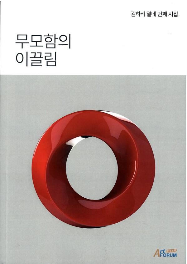 김하리의 열네 번째 시집(사진=정경호 기자)