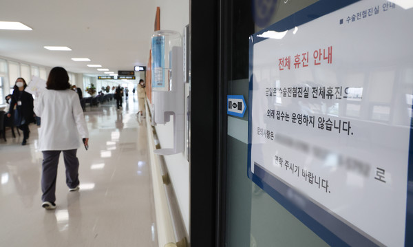 의과대학 증원에 반발한 의과대학 교수들이 집단 사직에 돌입하는 등 의정갈등이 심화되고 있는 26일 서울 시내 한 대학병원에 휴진 안내문이 게시돼 있다. 의대교수들은 수술과 진료 시간을 주 52시간 이내로 줄이고, 내달 1일부터는 중증·응급 환자 치료를 위해 외래 진료를 최소화하기로 하면서 진료 공백은 더욱 커질 전망이다. 2024.03.26.