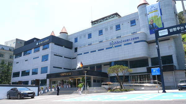 Dr.Hager 기념 비오메드요양병원의 전경.