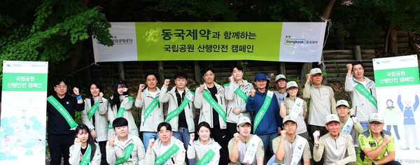 동국제약 산행안전캠페인