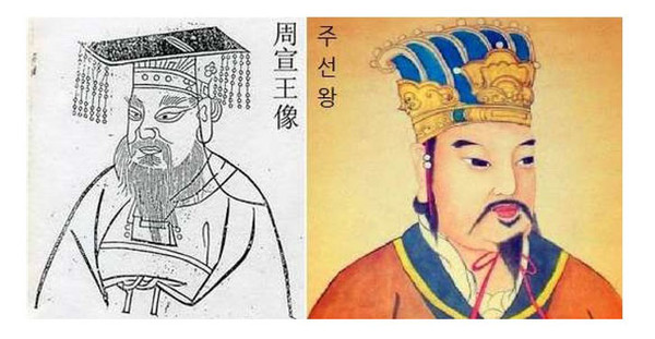 주선왕 주나라 선왕, 선씨 득성시조(자료=선씨종중회)